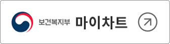 보건복지부 마이차트