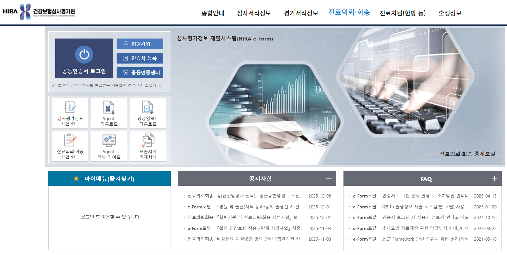 심평원 중계시스템 접속 화면